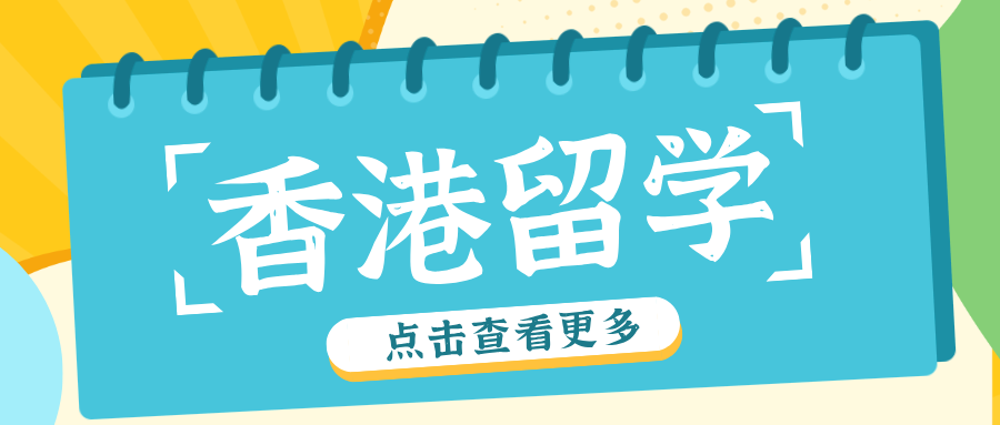 香港大学2024年度报告公布 内地生成最大生源