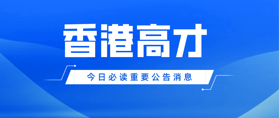 高才身份到手后，7 年续签这样操作最稳妥