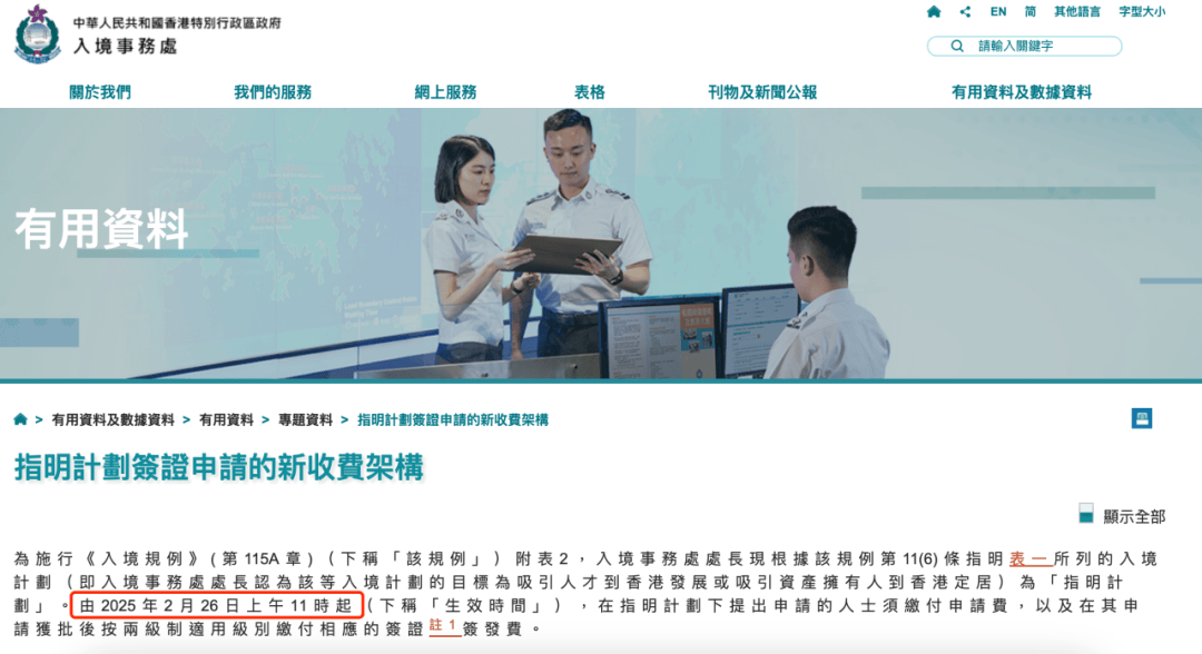 香港身份官方最新申请及签证费用上调