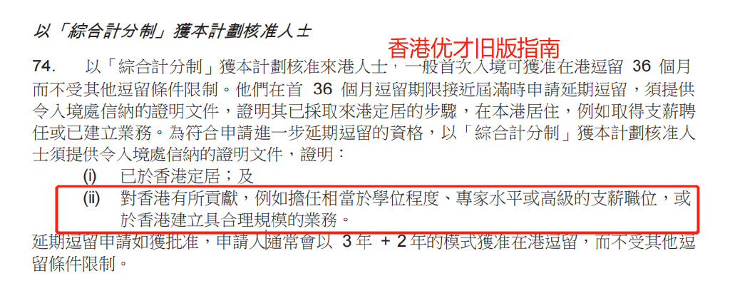 香港优才计划3大续签方案，定居、受雇、创业优劣势分析!